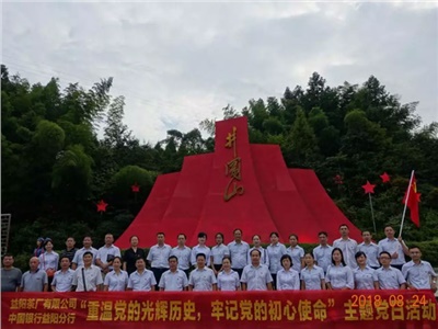不忘初心，牢記使命——弘揚(yáng)井岡山精神，傳承紅色基因